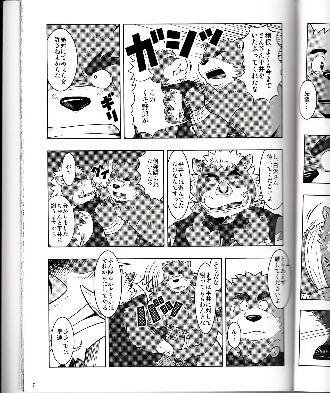 BFW Beast Fighter Wrestling Vol. 2 page 9 full