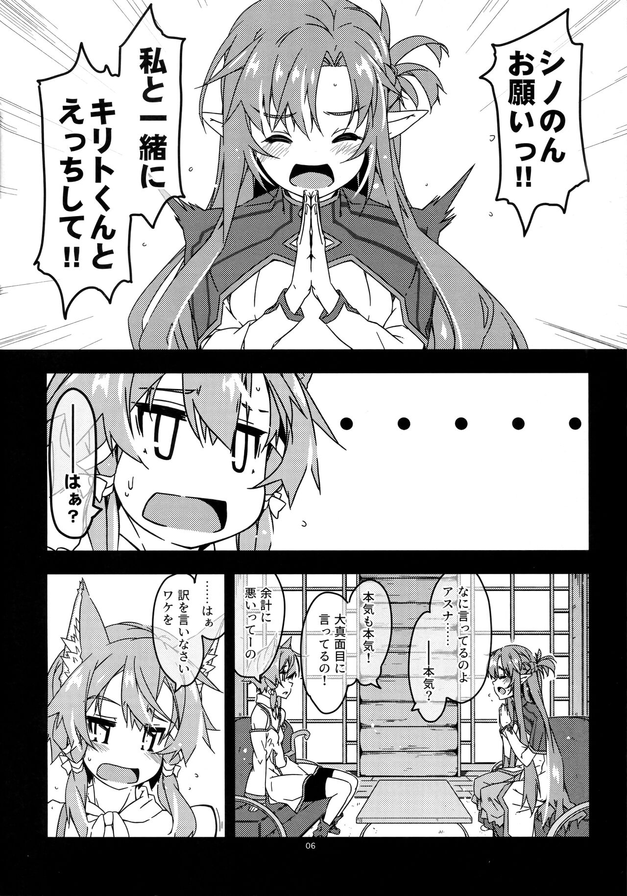 Asuna Kounin de SeFri ni Natta Sinonon Daishouri page 5 full