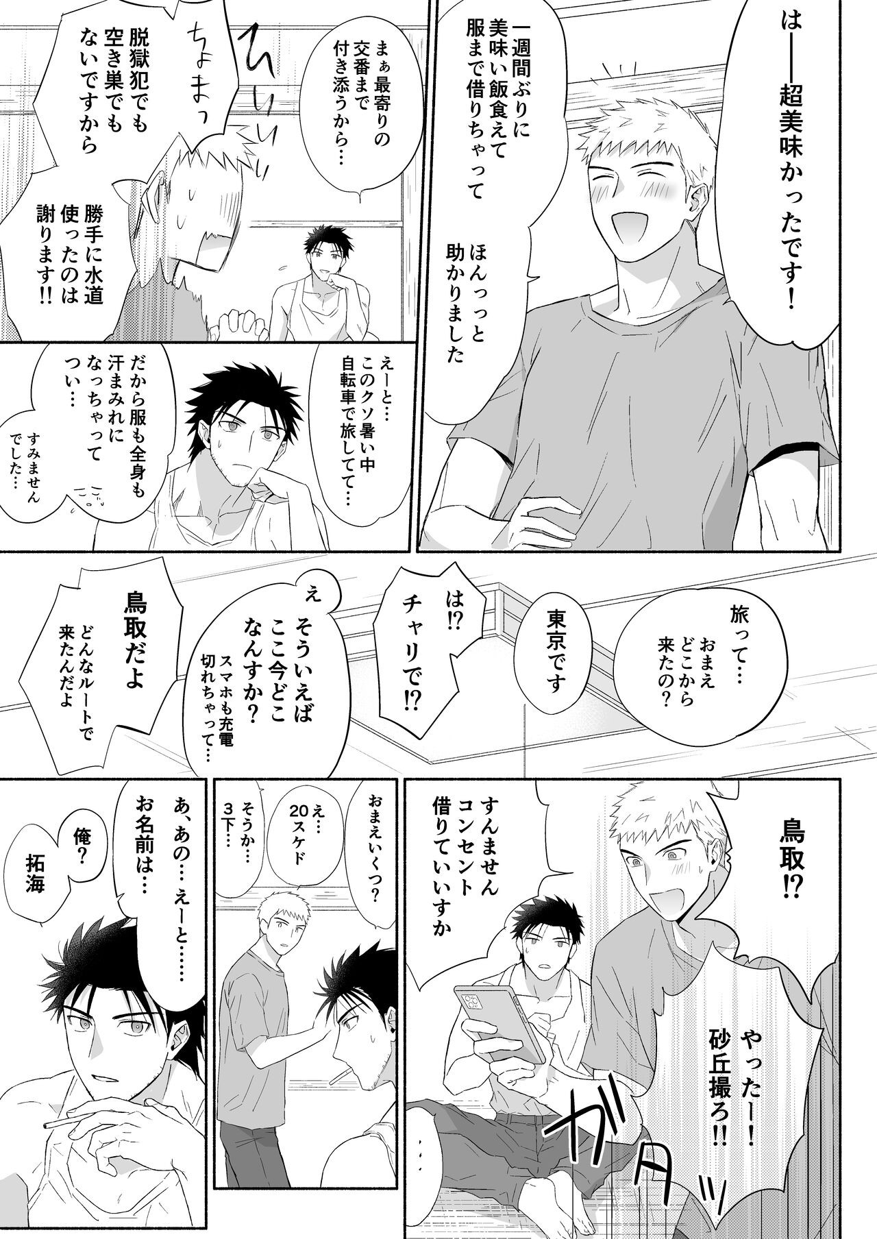 Takumi to Manato ~ Nonkeraburabu ♂ Sekkusu ~ | Takumi and Manato ~Straight Love Love ♂ Sex~ page 4 full