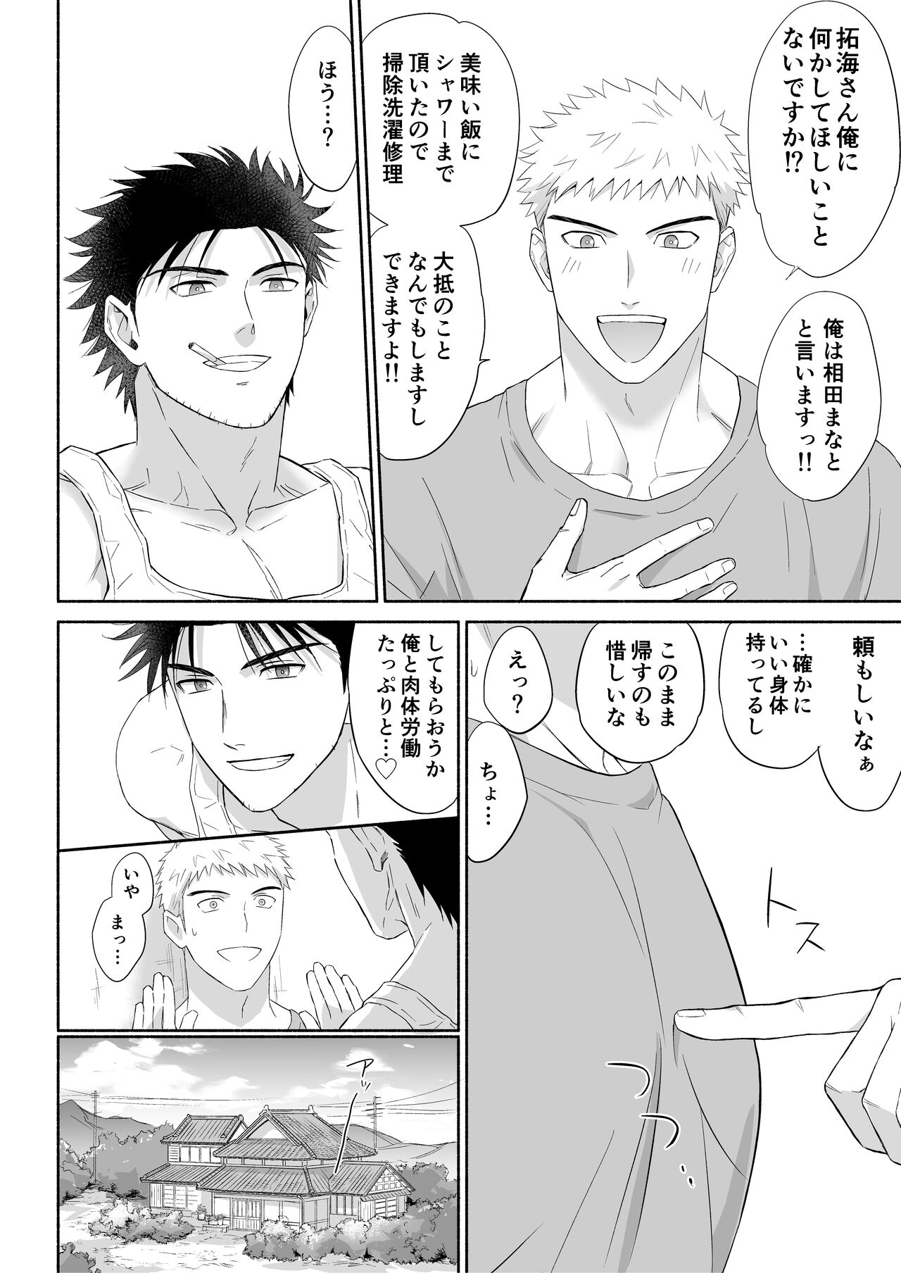 Takumi to Manato ~ Nonkeraburabu ♂ Sekkusu ~ | Takumi and Manato ~Straight Love Love ♂ Sex~ page 5 full
