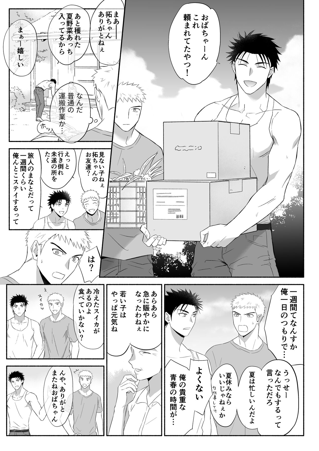 Takumi to Manato ~ Nonkeraburabu ♂ Sekkusu ~ | Takumi and Manato ~Straight Love Love ♂ Sex~ page 6 full