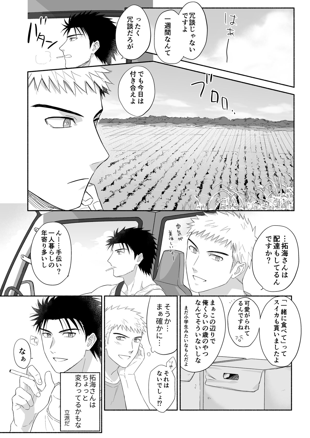 Takumi to Manato ~ Nonkeraburabu ♂ Sekkusu ~ | Takumi and Manato ~Straight Love Love ♂ Sex~ page 7 full