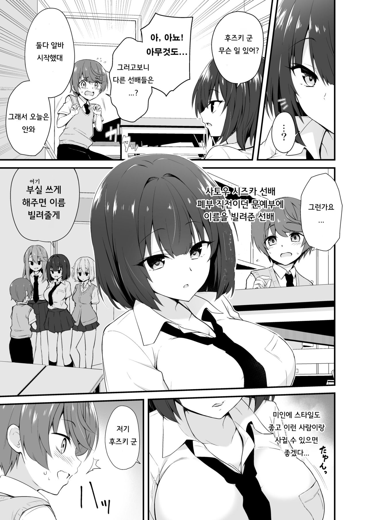 Muboubi na Senpai ga Boku no Me no Mae de Nemutteiru page 4 full