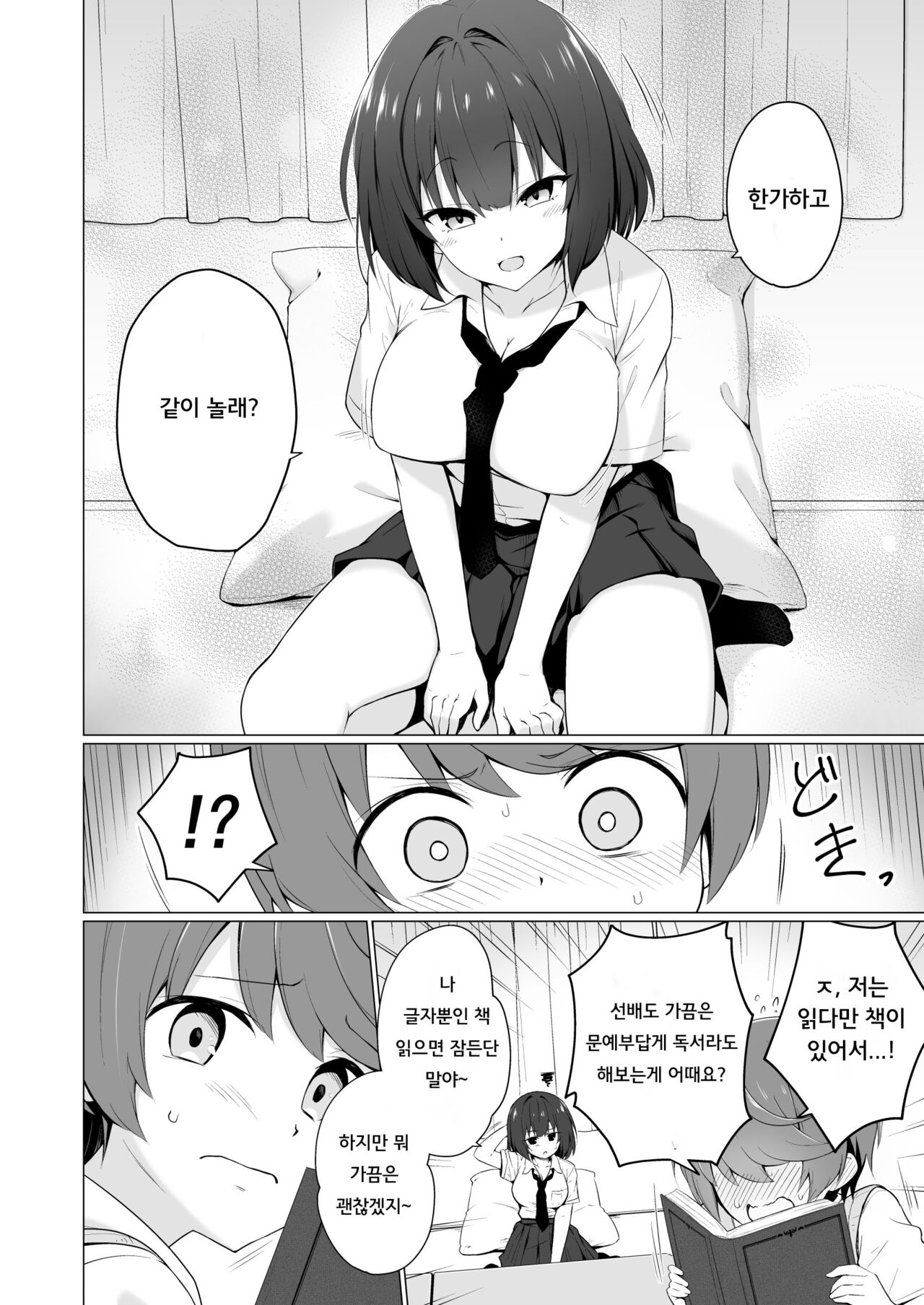 Muboubi na Senpai ga Boku no Me no Mae de Nemutteiru page 5 full