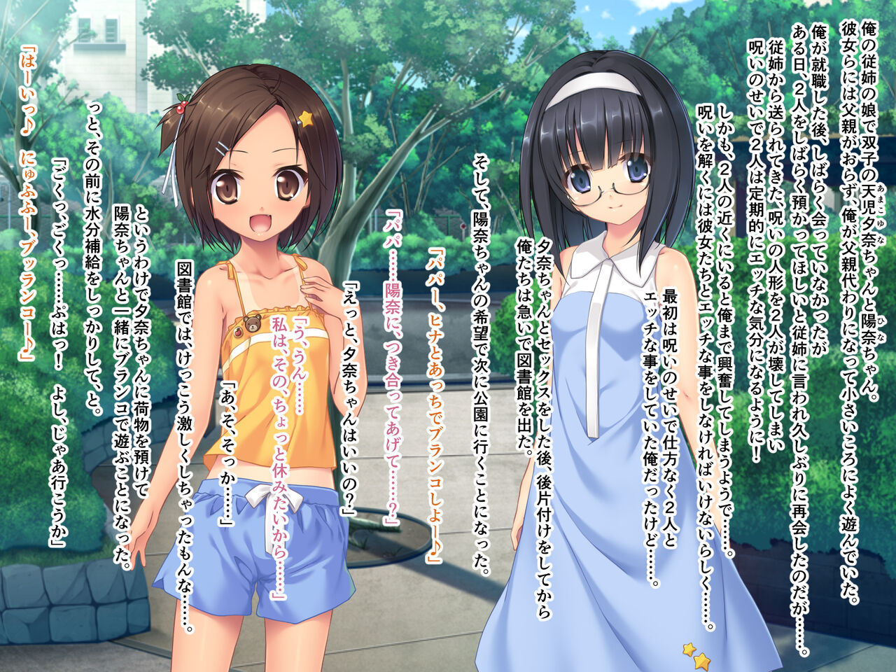 Chippai Paradise☆ ~Futago Shoujo to Asa mo Yoru mo Hamehame Seikatsu~ page 2 full