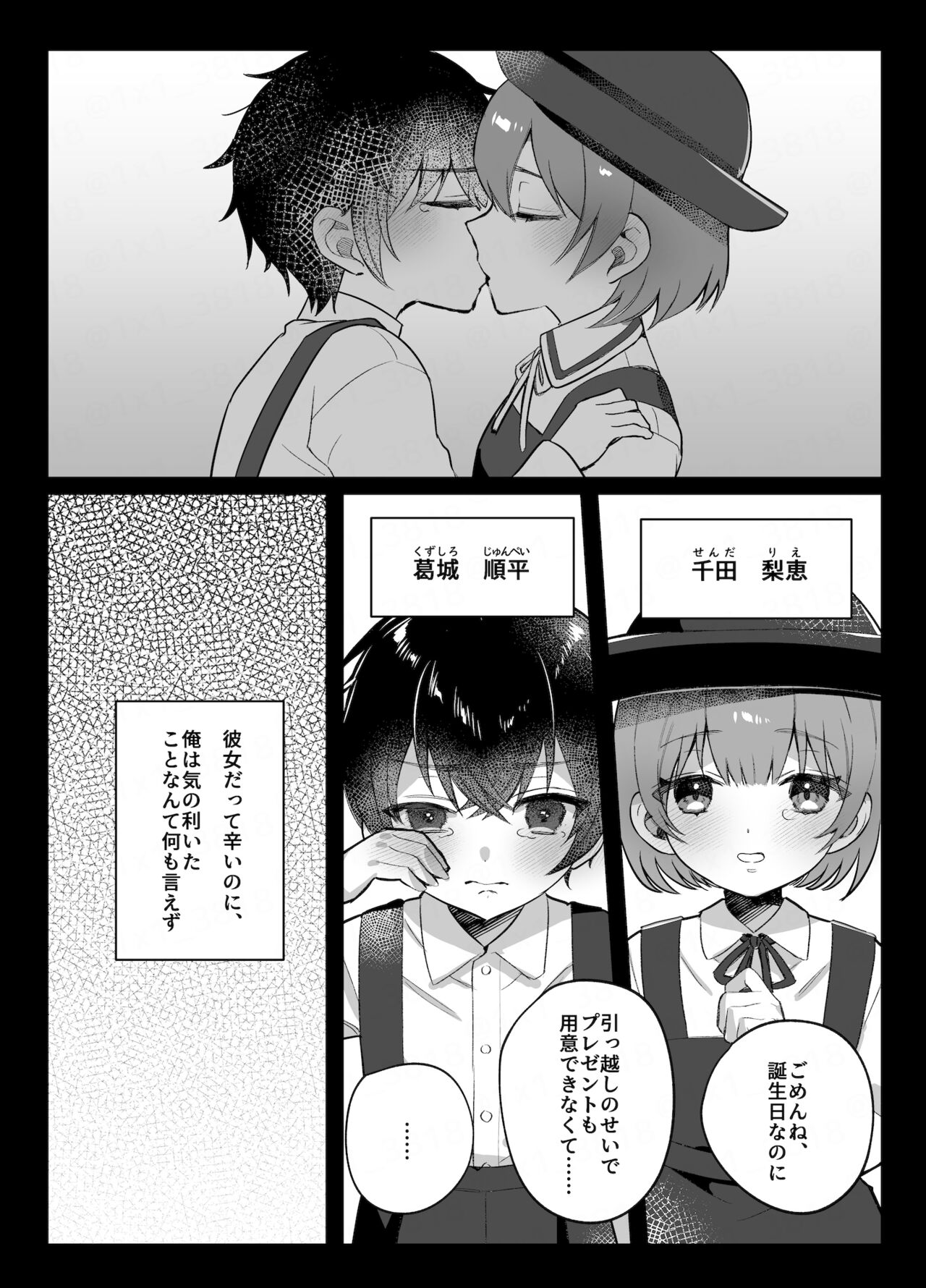 Osananajimi to no Yakusoku page 4 full