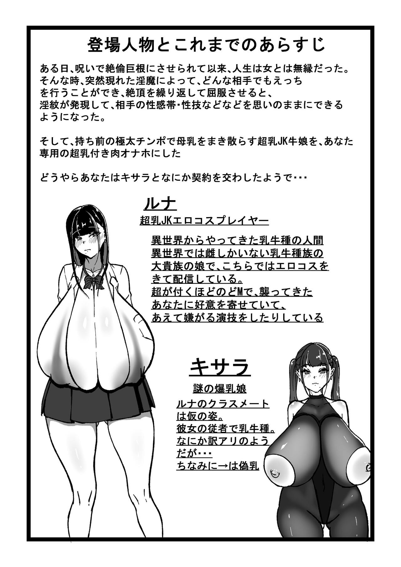 乳のある生活 第3話「超乳乳牛娘と調教性活」 page 4 full