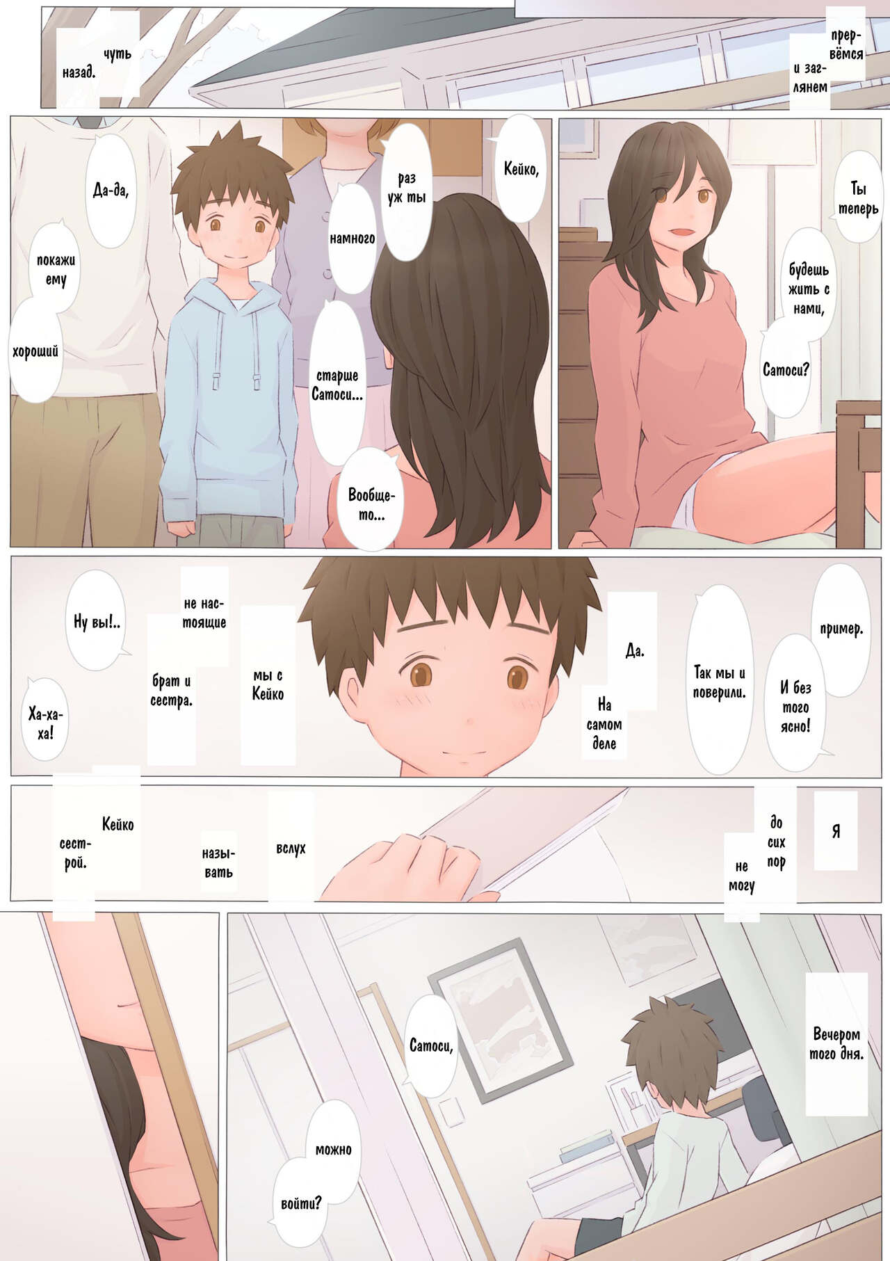 Zutto maekara--Long Ago | С первого дня page 7 full