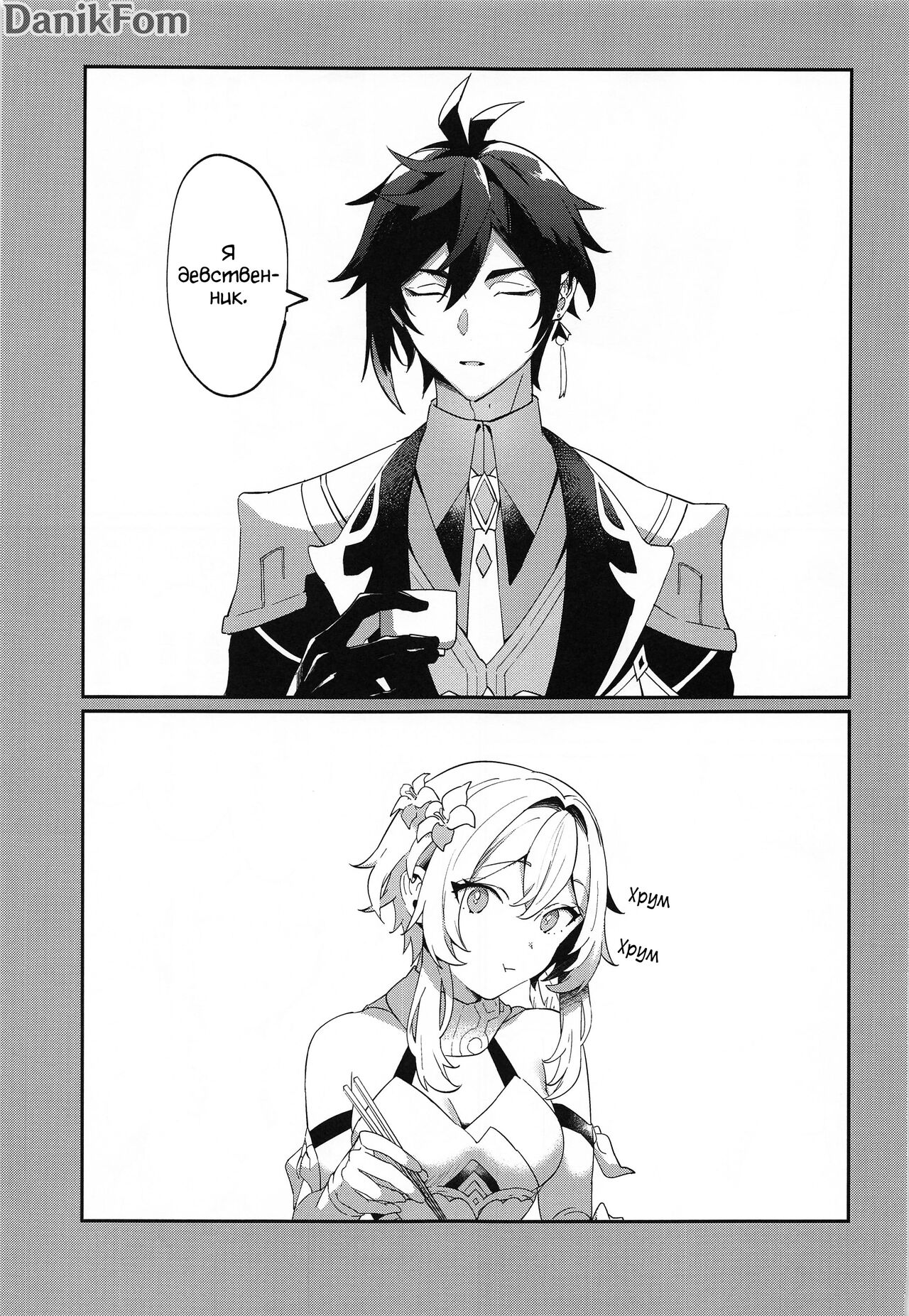 Renai Shoshinsha Rokusen-nen | Любовь после 6000 лет page 2 full