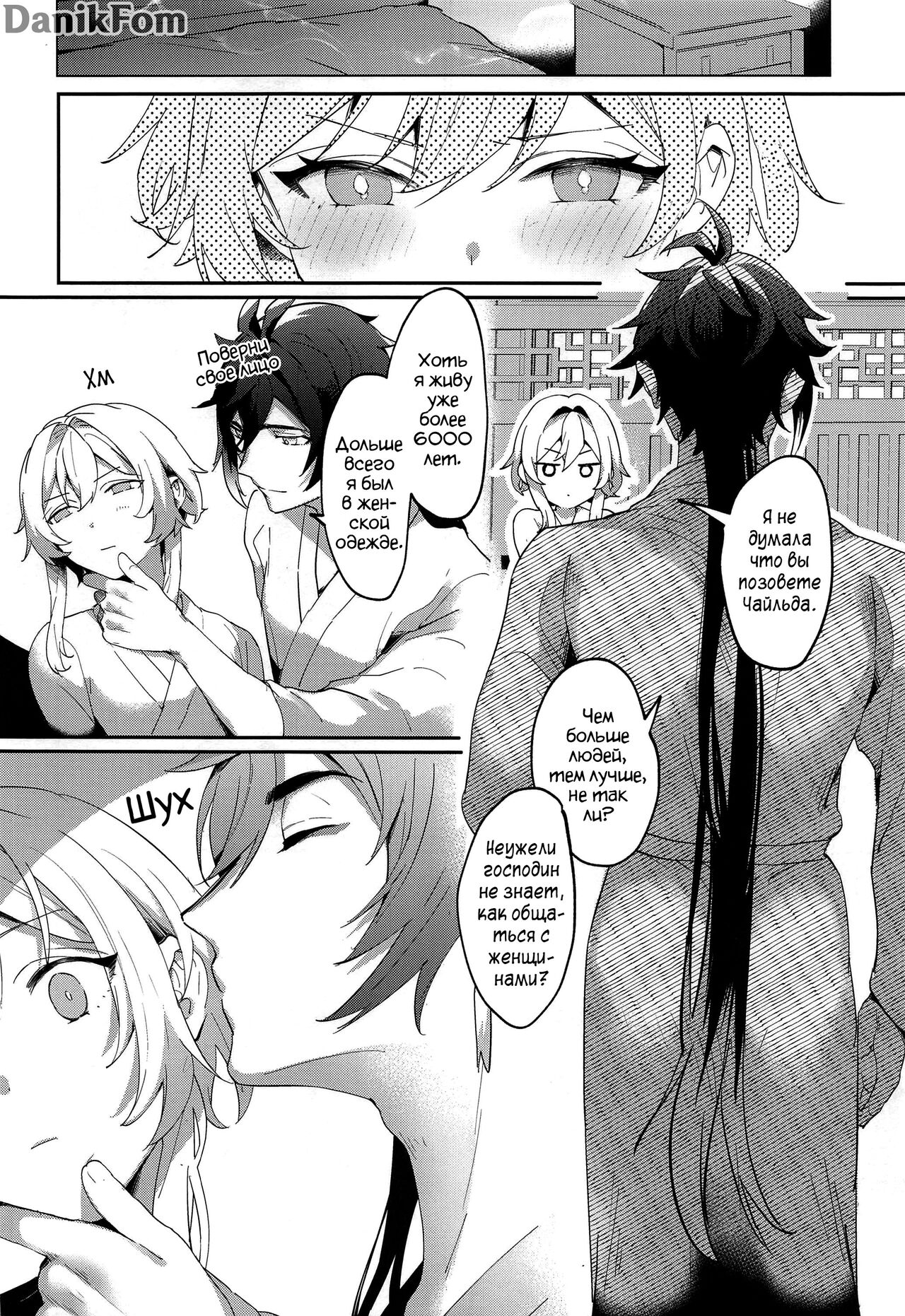 Renai Shoshinsha Rokusen-nen | Любовь после 6000 лет page 5 full