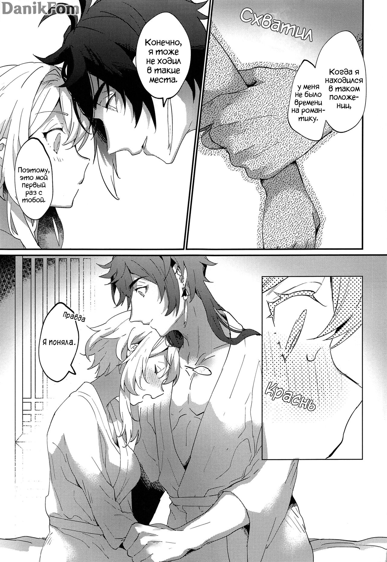 Renai Shoshinsha Rokusen-nen | Любовь после 6000 лет page 6 full