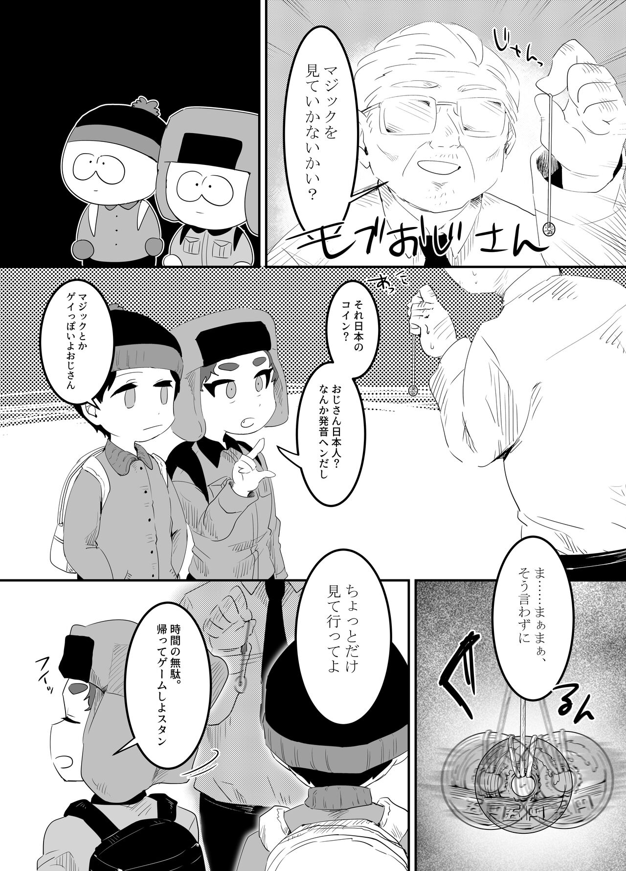 Kyoufu! Kaerimichi no Saimin Oji-san page 3 full