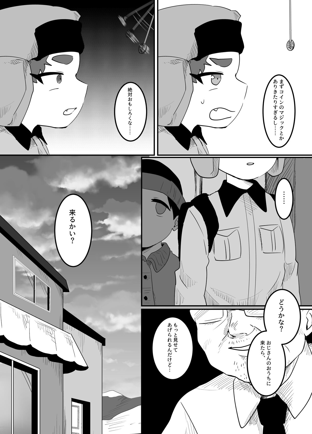 Kyoufu! Kaerimichi no Saimin Oji-san page 5 full