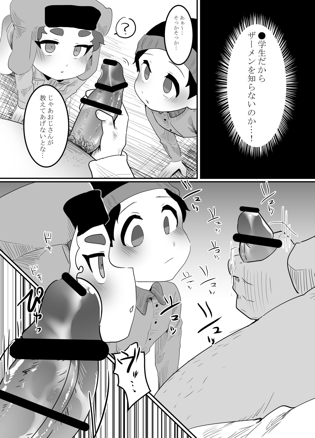 Kyoufu! Kaerimichi no Saimin Oji-san page 9 full