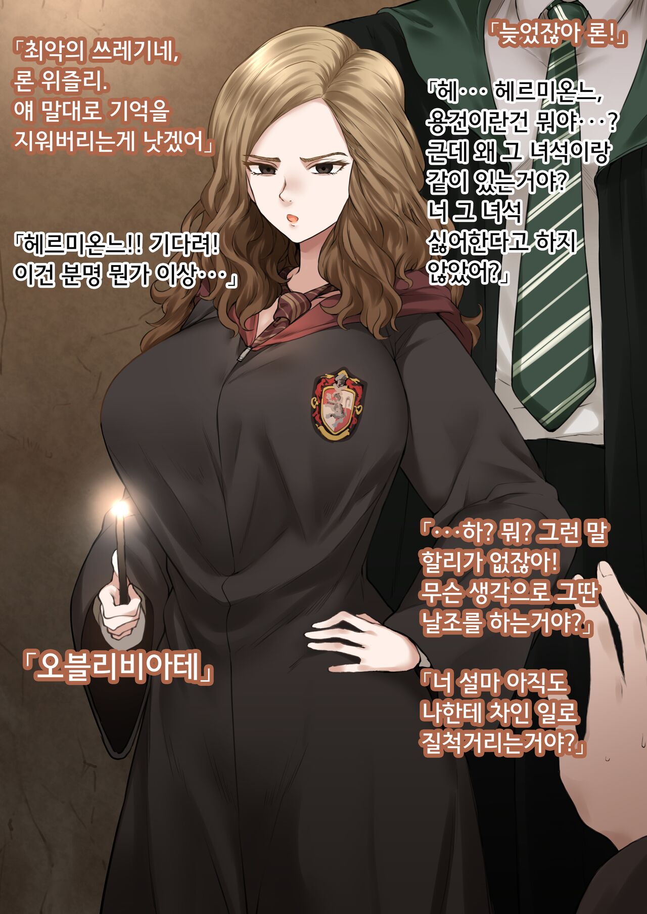 Hermione | 헤르미온느 page 1 full