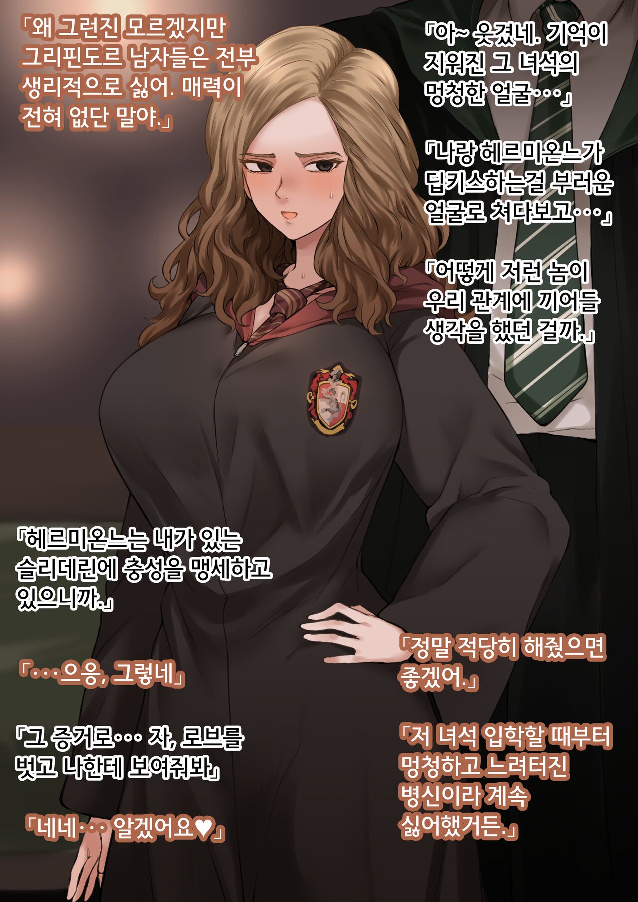 Hermione | 헤르미온느 page 2 full