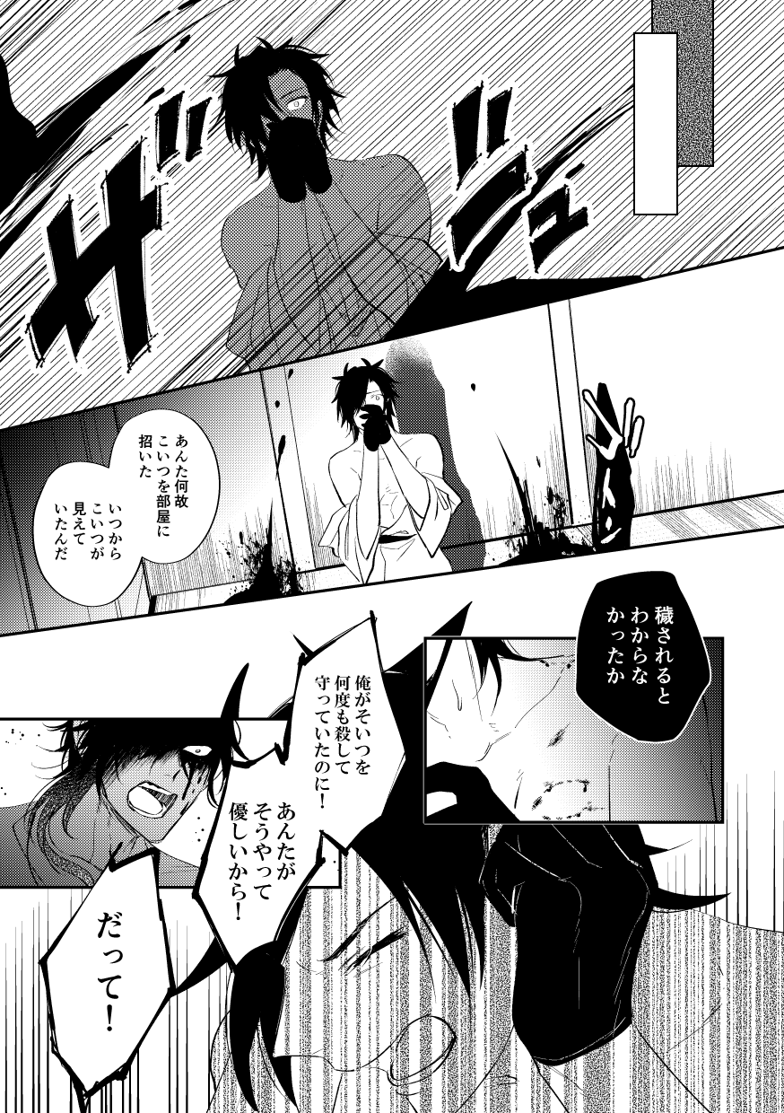 Katachi page 10 full