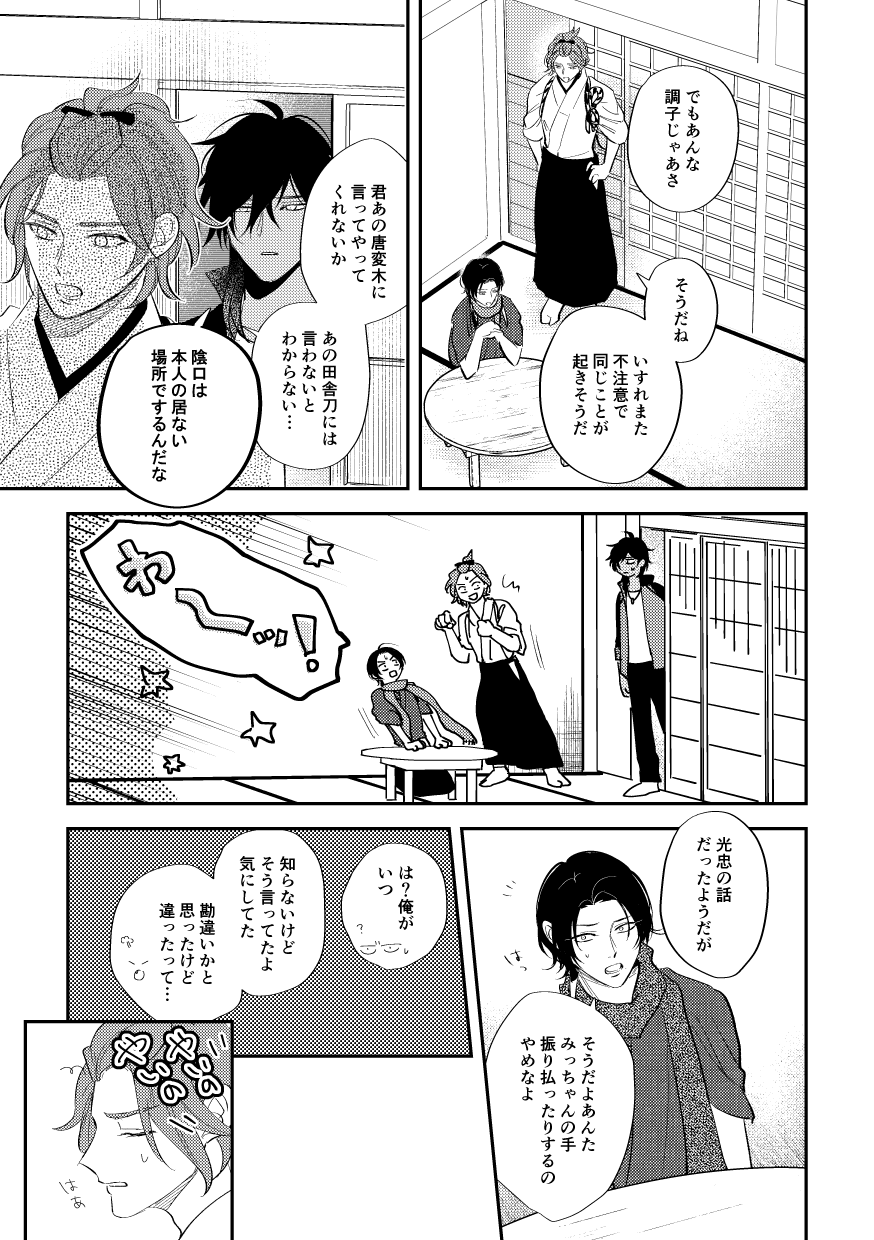 Katachi page 8 full