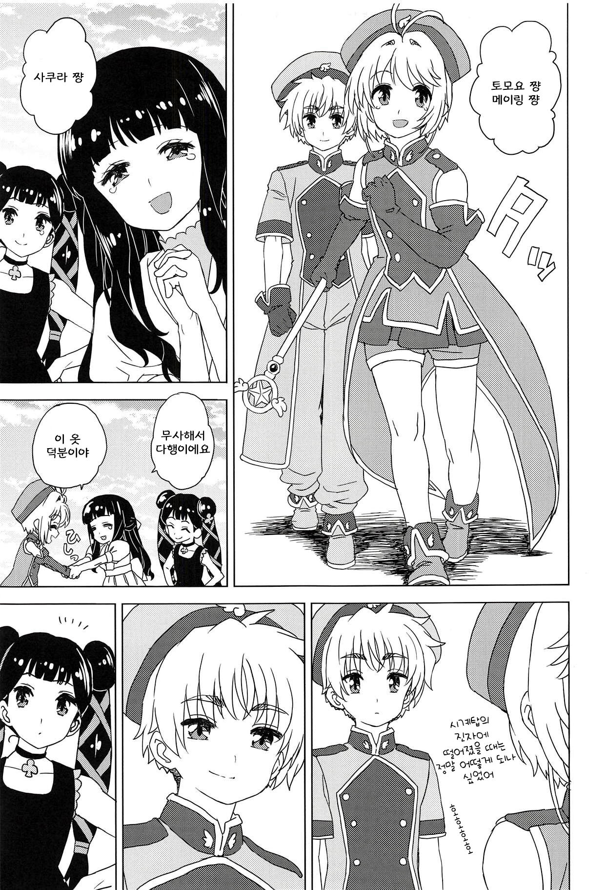 Geki 2 Gojitsu Banashi page 8 full