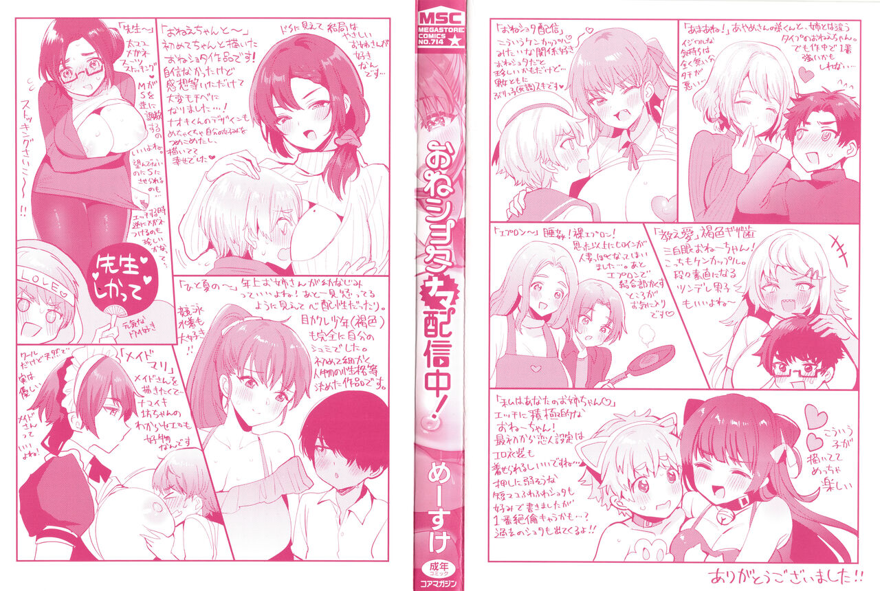 OneShota Nama Haishin Chuu! page 4 full