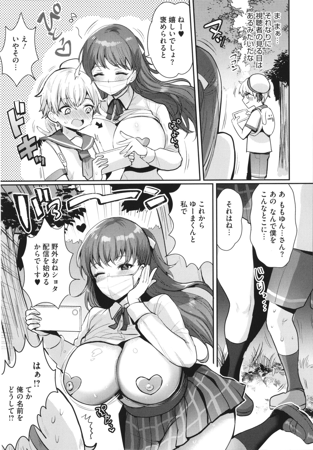 OneShota Nama Haishin Chuu! page 9 full