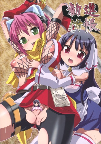 Izuna Kanjinchou cover