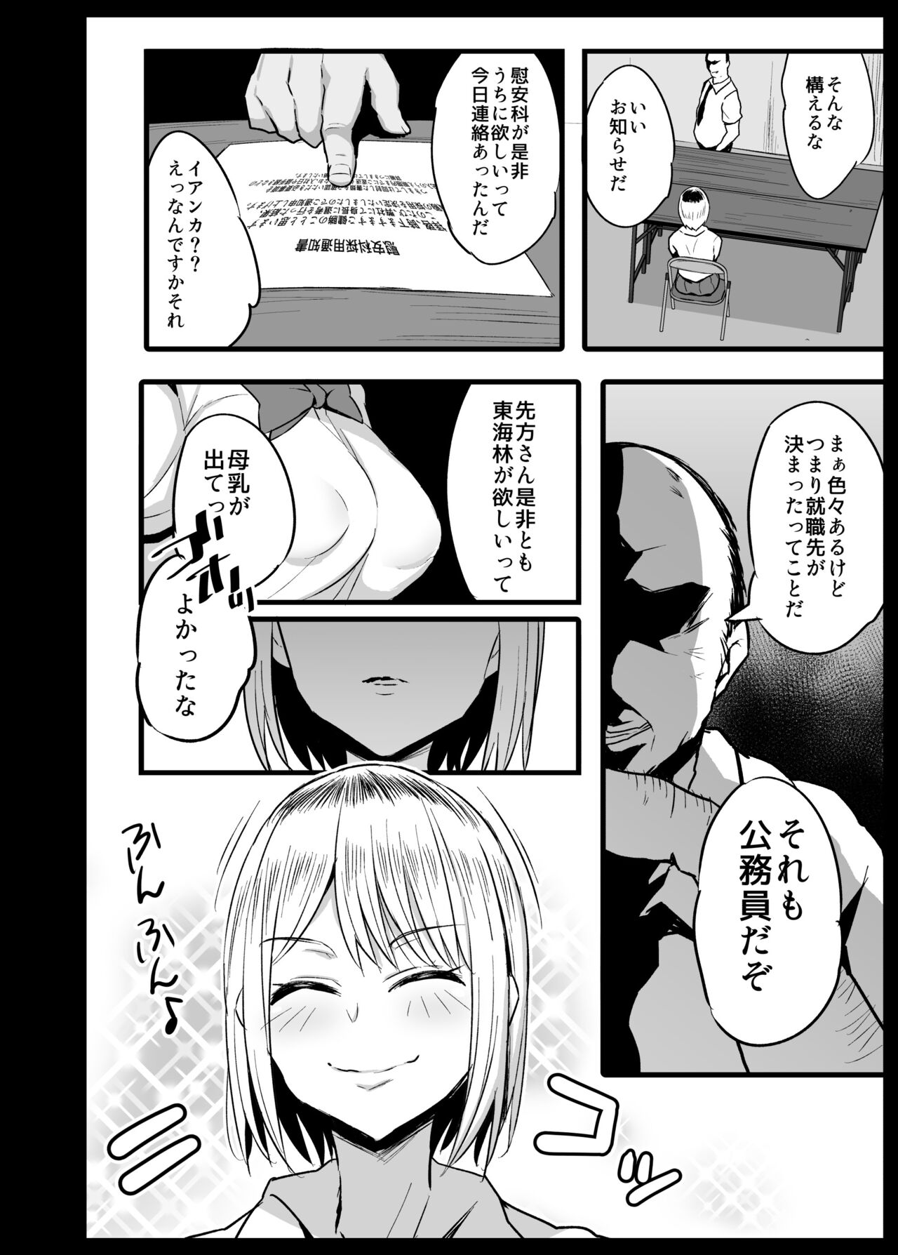 慰安科２進捗１３P page 6 full