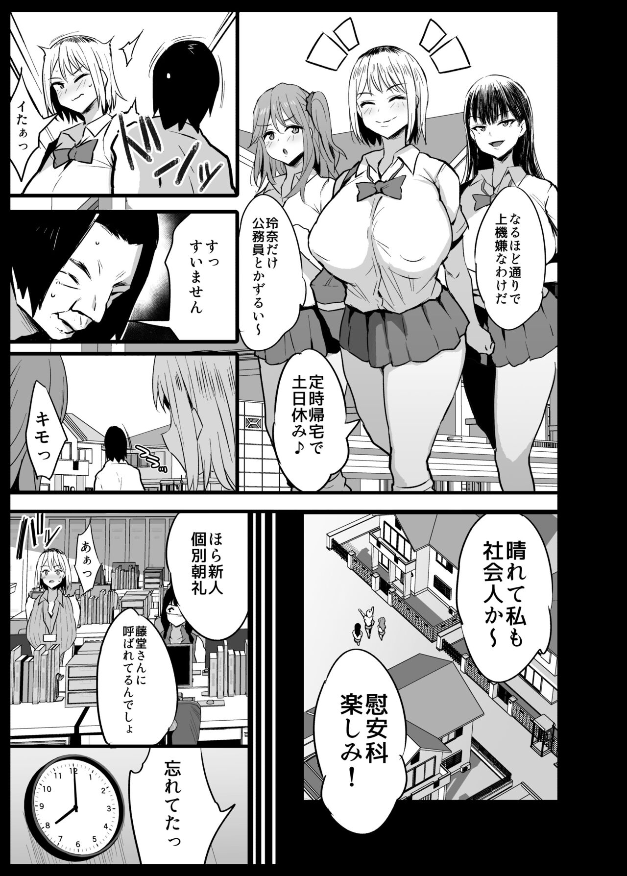 慰安科２進捗１３P page 7 full