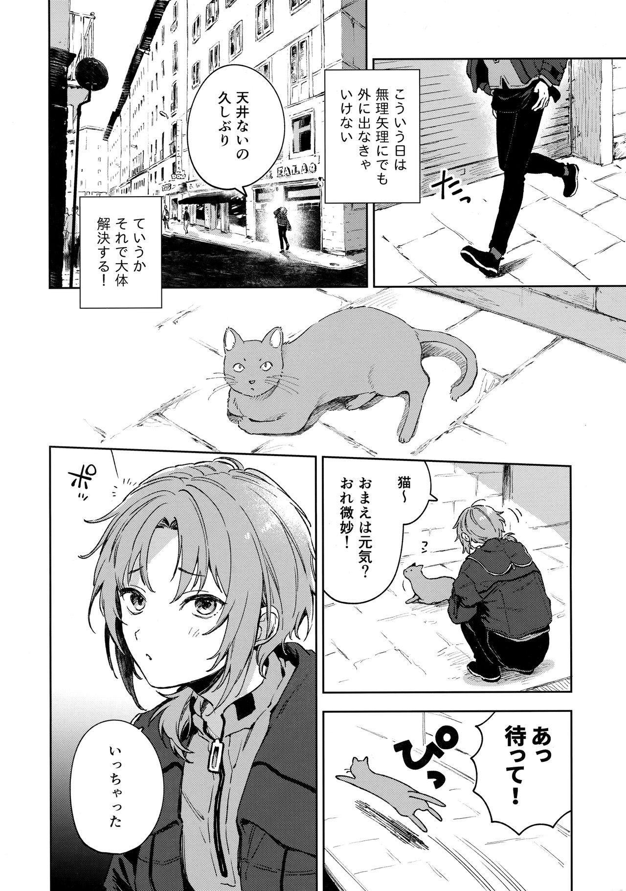 Samashii toki ha Dakko shite page 5 full
