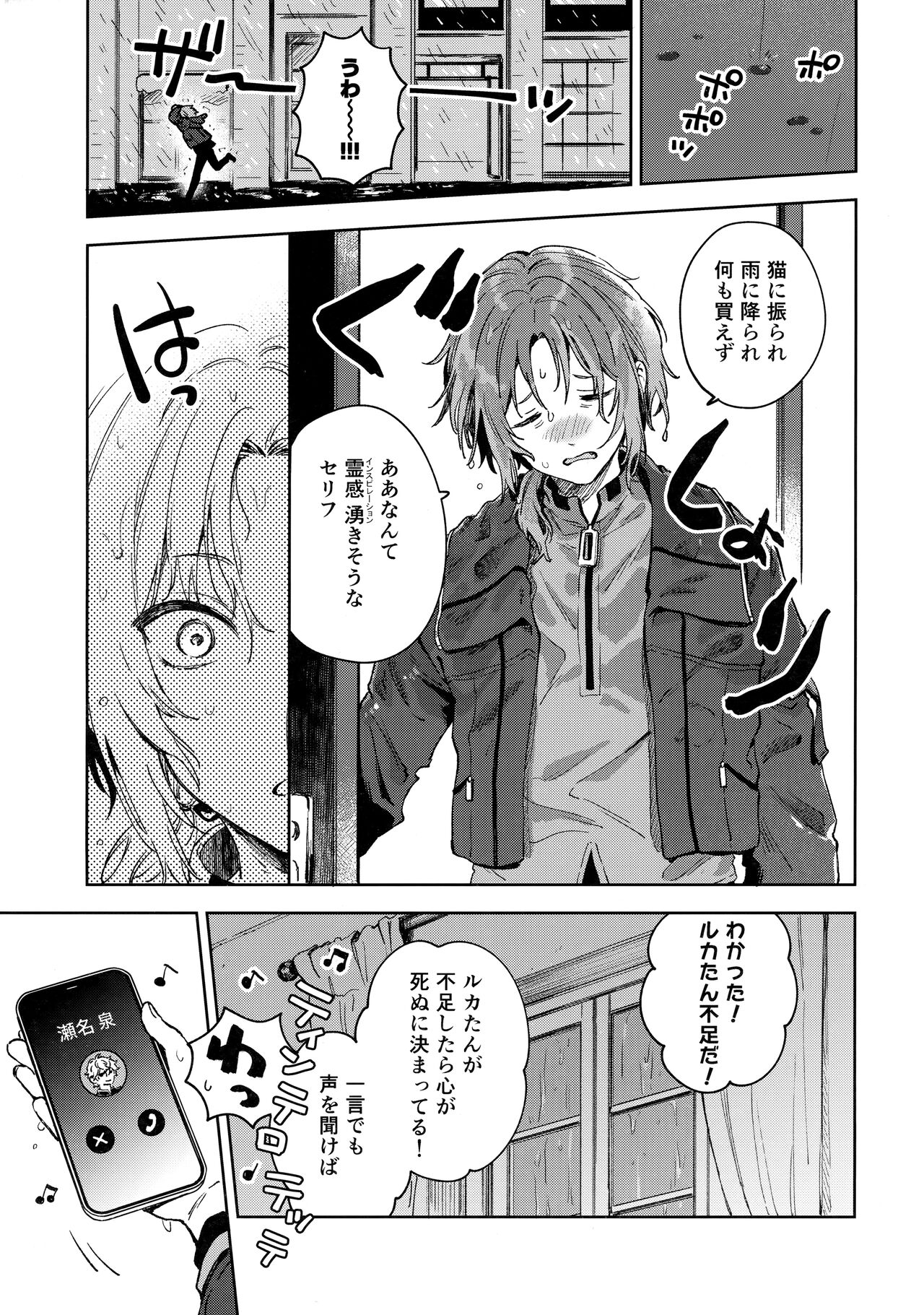 Samashii toki ha Dakko shite page 6 full