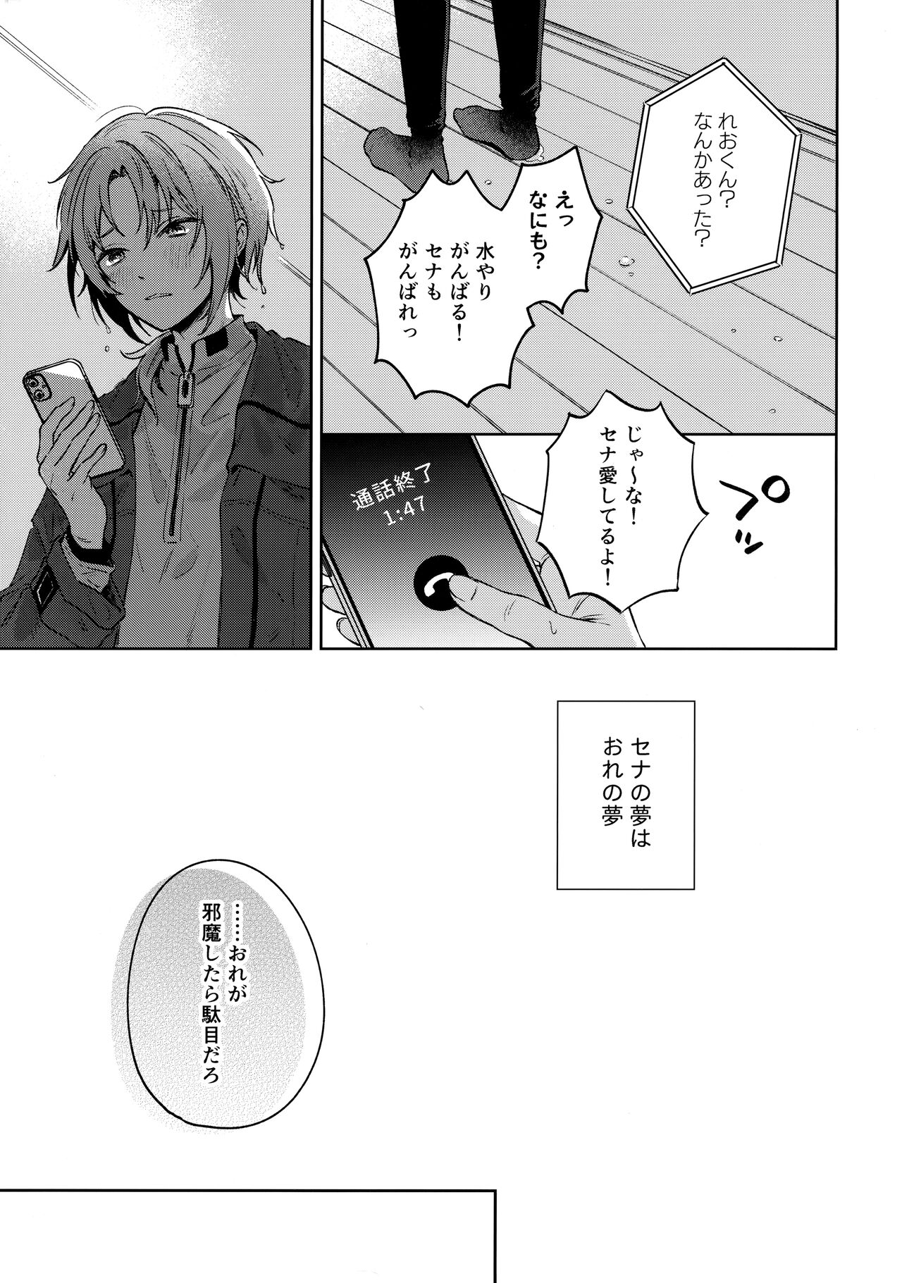 Samashii toki ha Dakko shite page 8 full