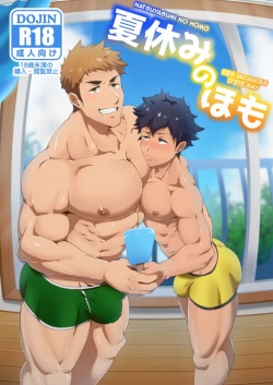 PULIN Nabe  Natsuyasumi no Homo | Des Vacances D'été Gay