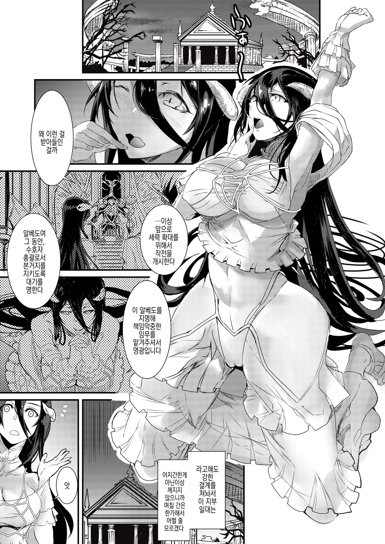 Albedo Yokkyuu Fuman | 알베도 욕구불만 page 3 full