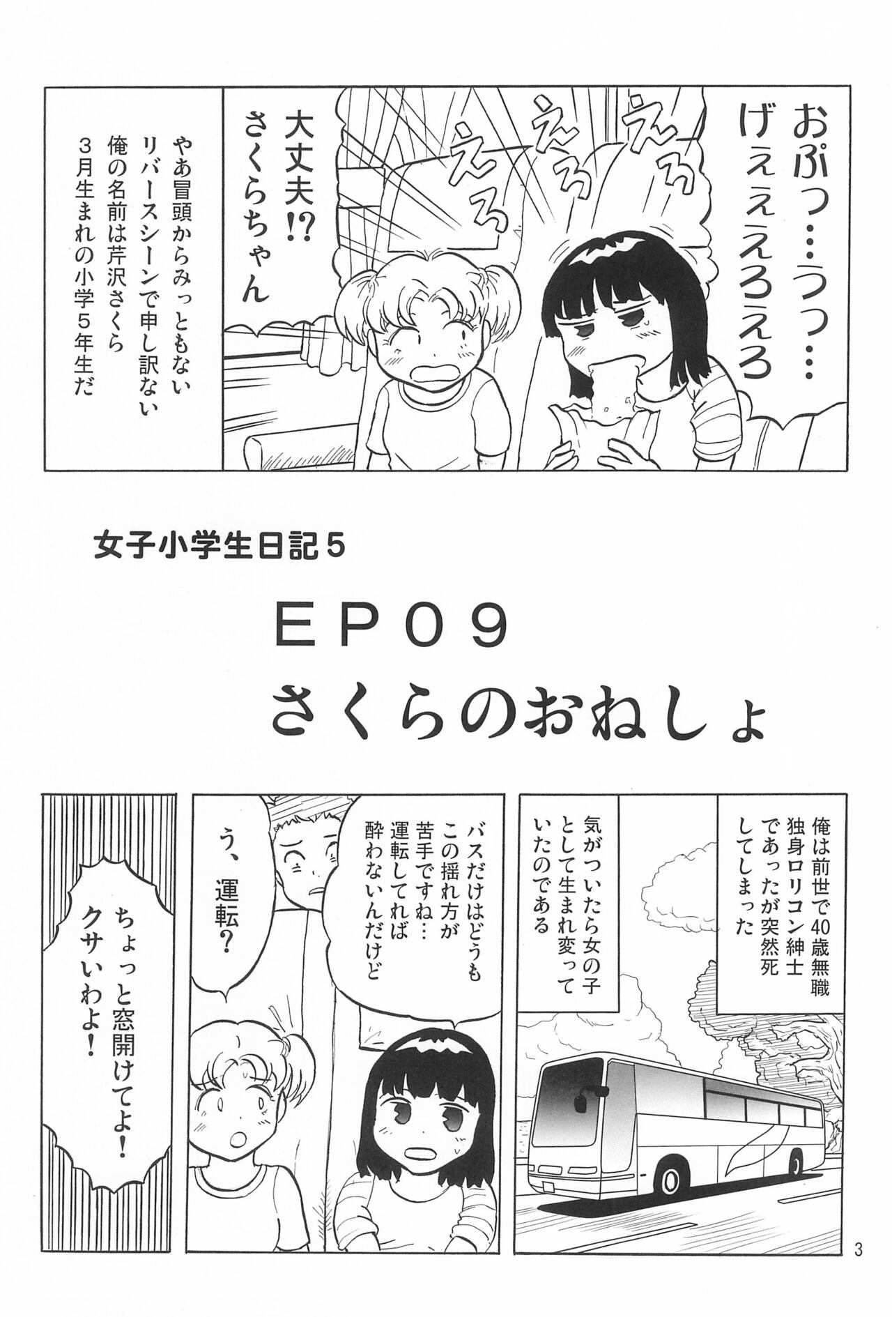 Joshi Shougakusei Nikki 5 page 3 full