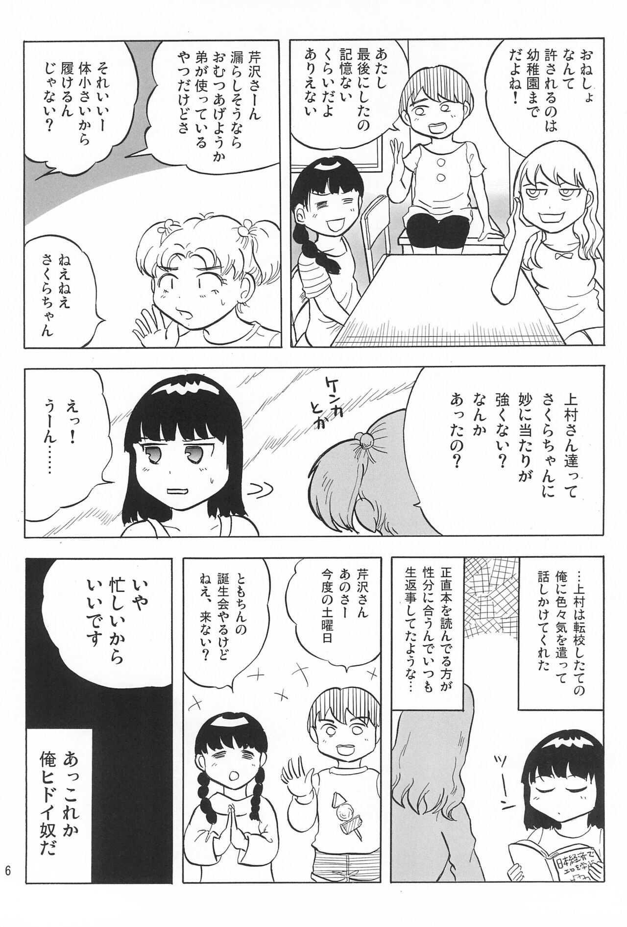 Joshi Shougakusei Nikki 5 page 6 full