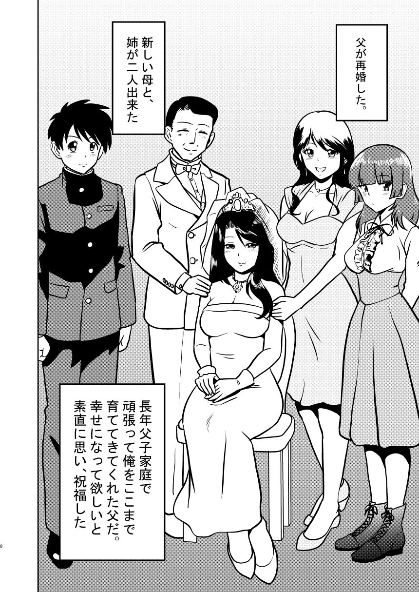 Shin Kazoku Ii no? Okaa-san ga Hajimete de... page 8 full
