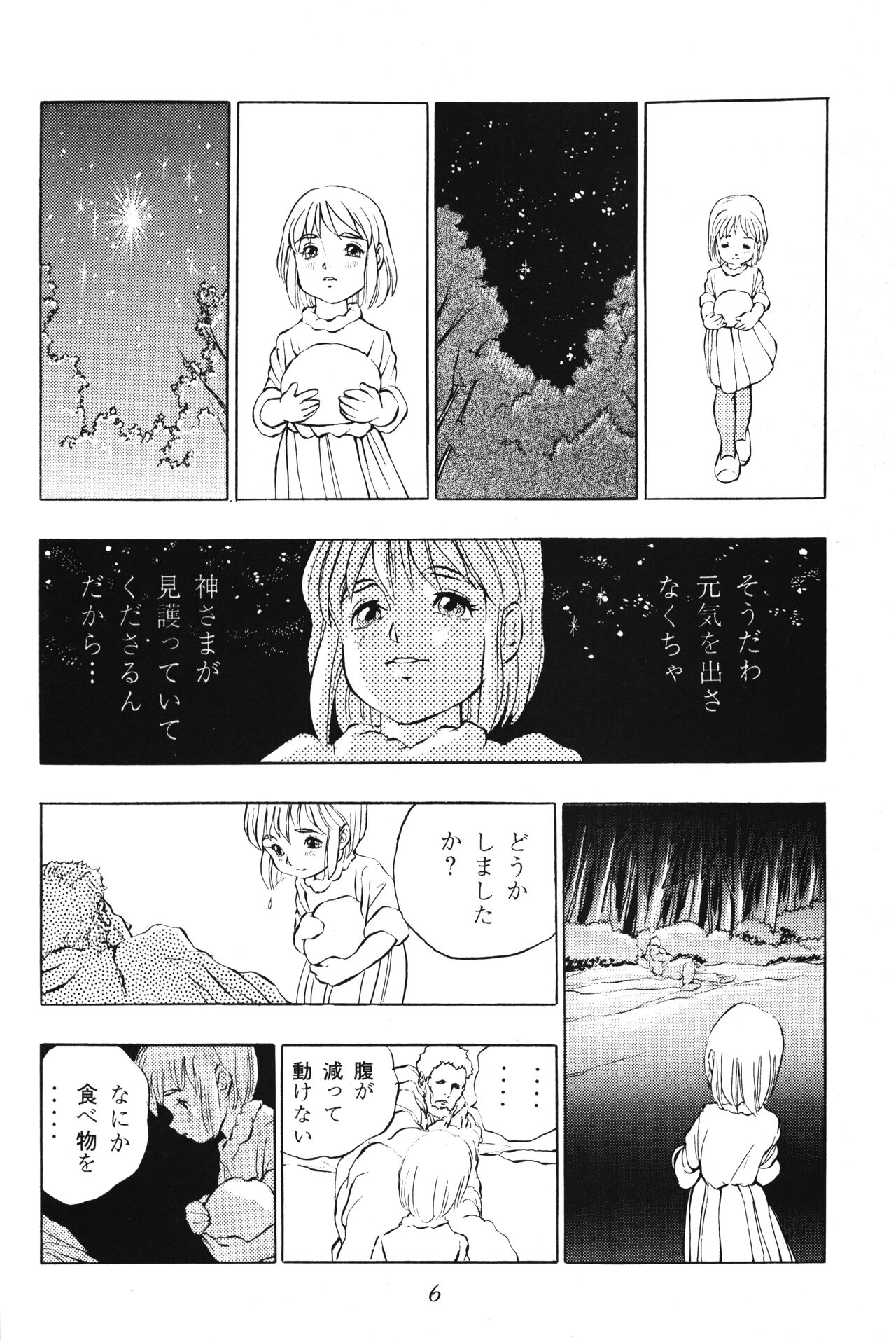 Tousaku Douwa-shuu 2.5 Hoshi no Ginka page 6 full