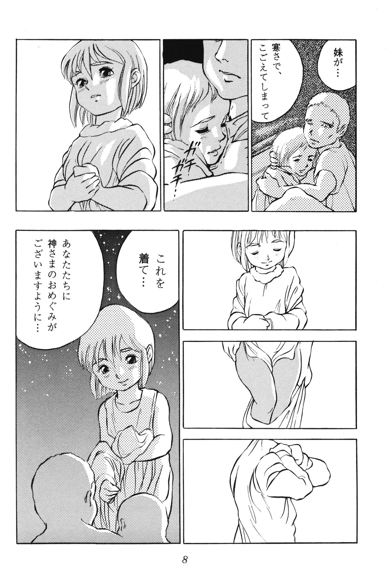 Tousaku Douwa-shuu 2.5 Hoshi no Ginka page 8 full
