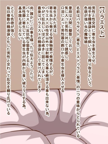 100 Yen Mamono Musume Series "Paraest" cover