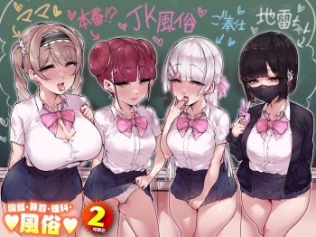Kokugo Sansuu Rika fuuzoku 2 Jigenme cover