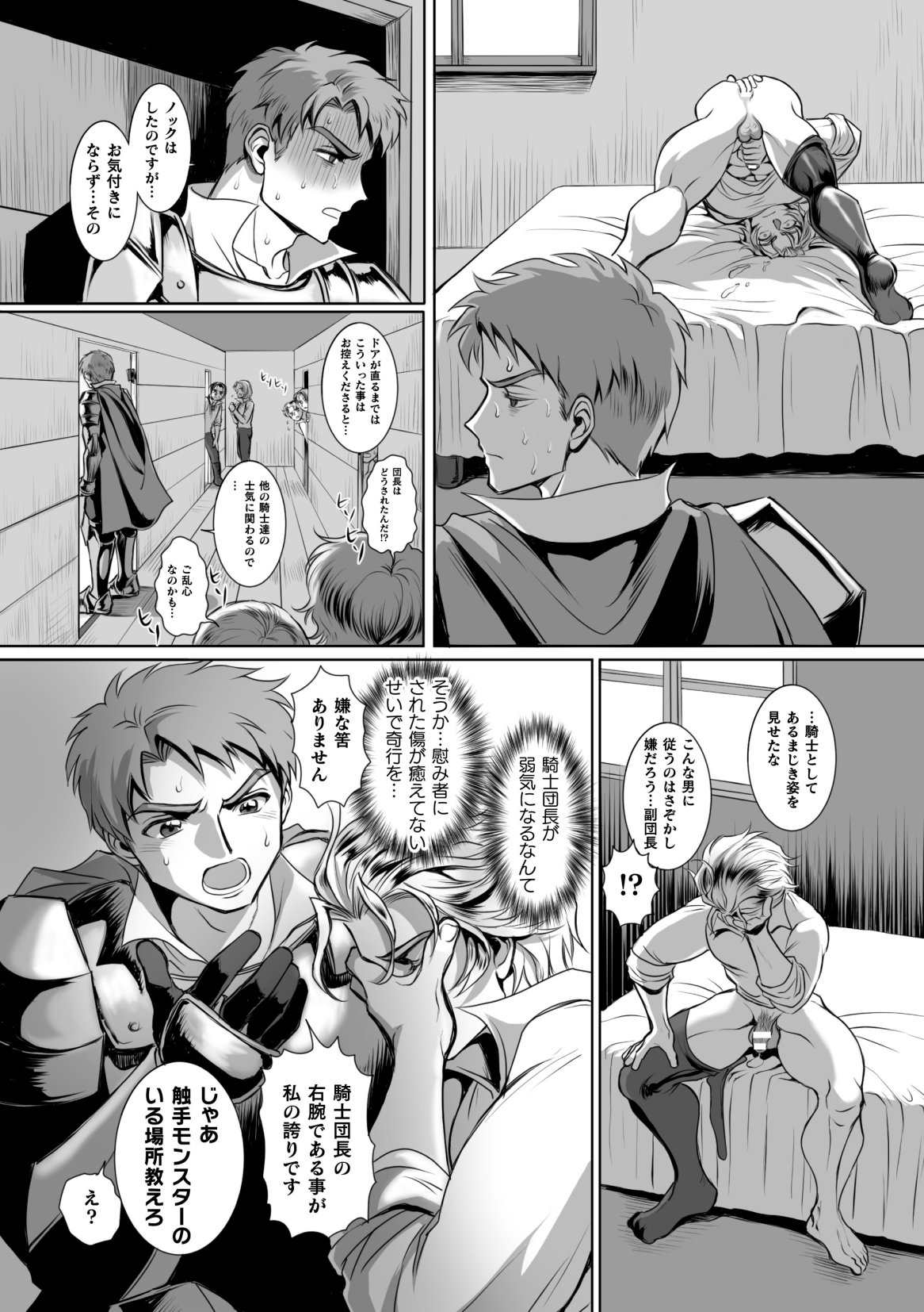 Hyoui Kan Kishi Stallion Kimo Otoko ni Nottorare Buzama Zecchou! Ch. 2 page 7 full
