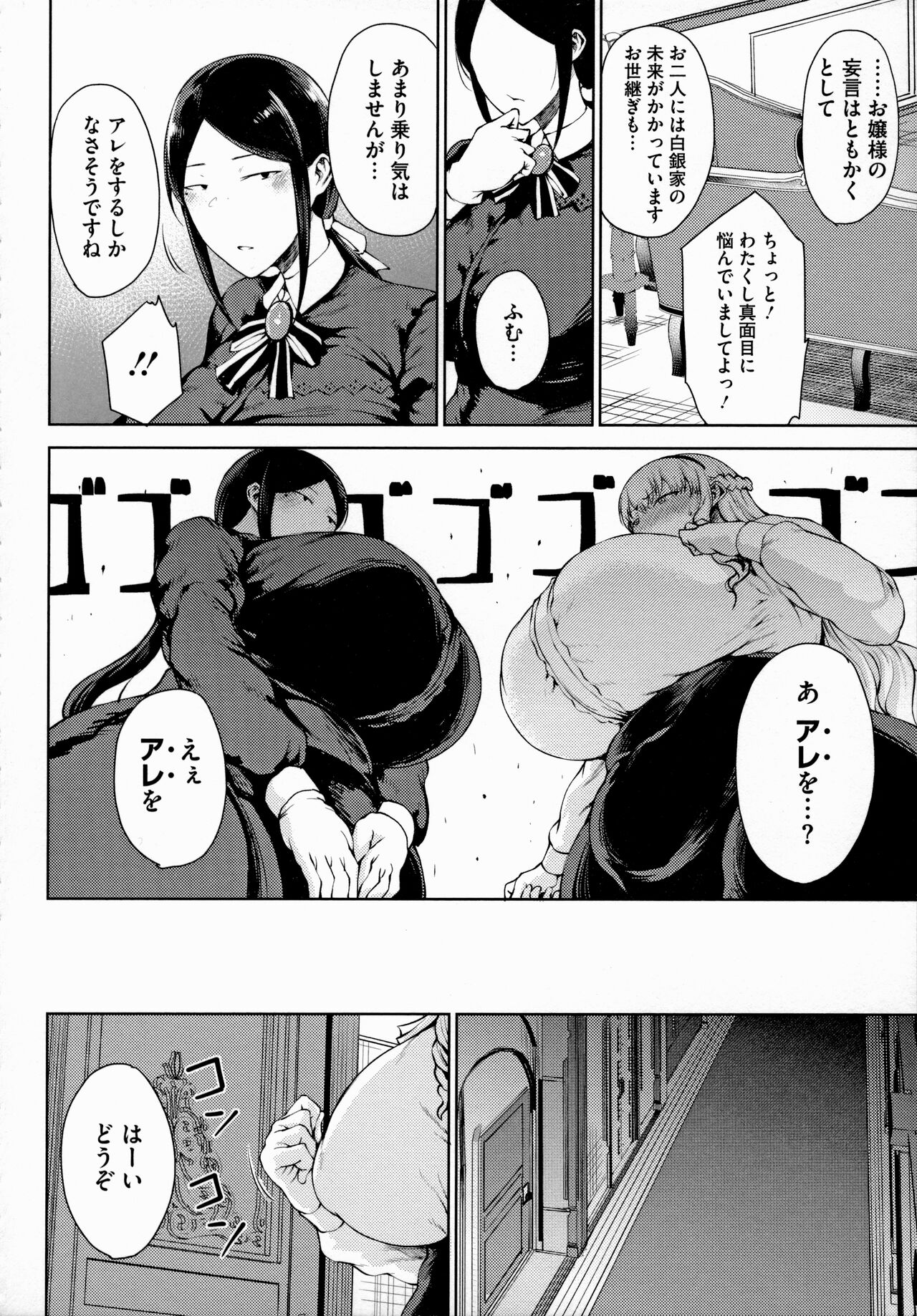 Jun Ai page 9 full