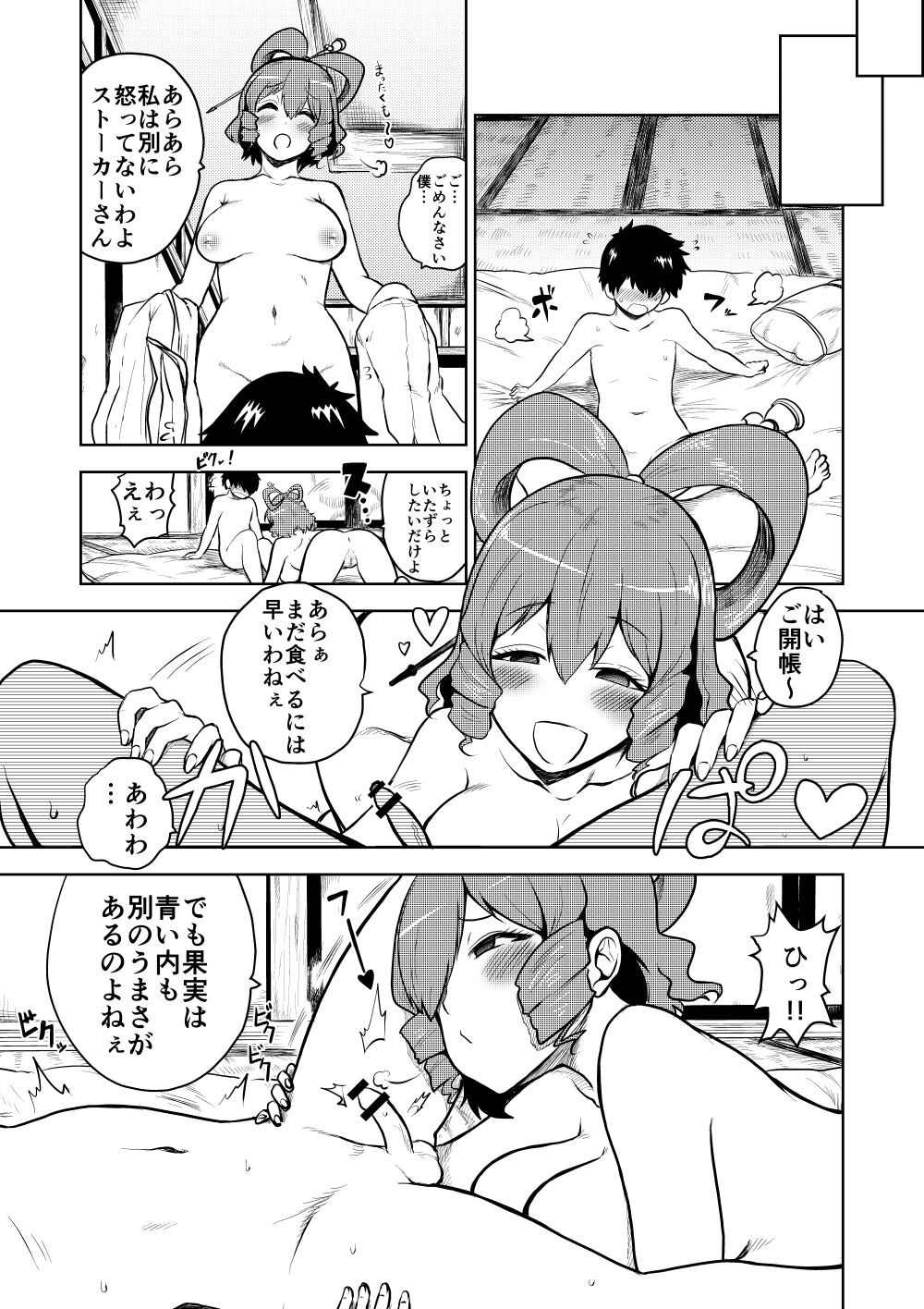 Arnusi/Himajiniz/暇人のいず page 8 full