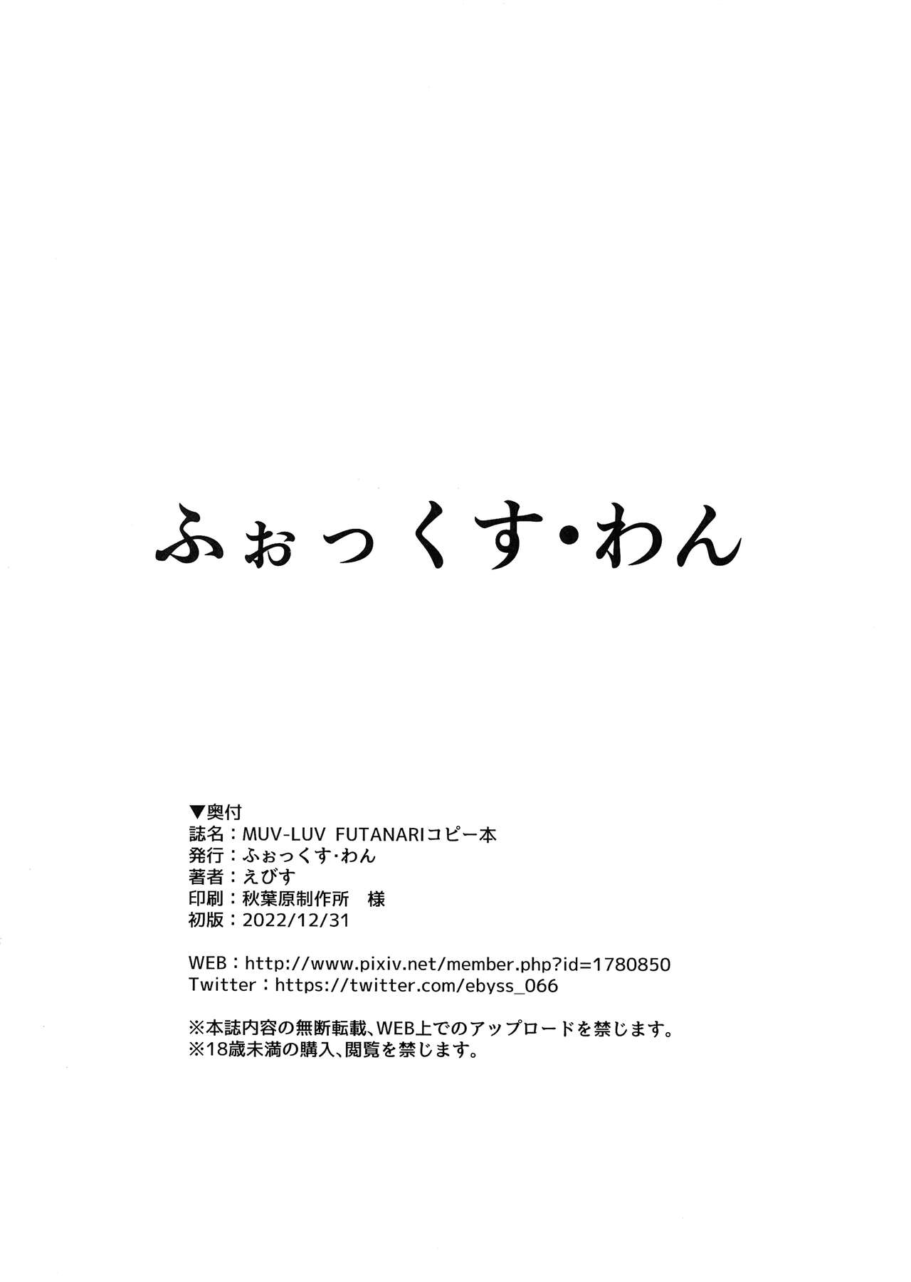 MUV-LUV FUTANARI Copy Hon page 6 full