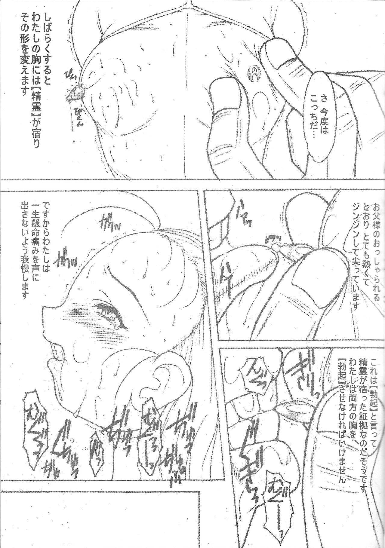 Deathspell Vol.3 page 6 full