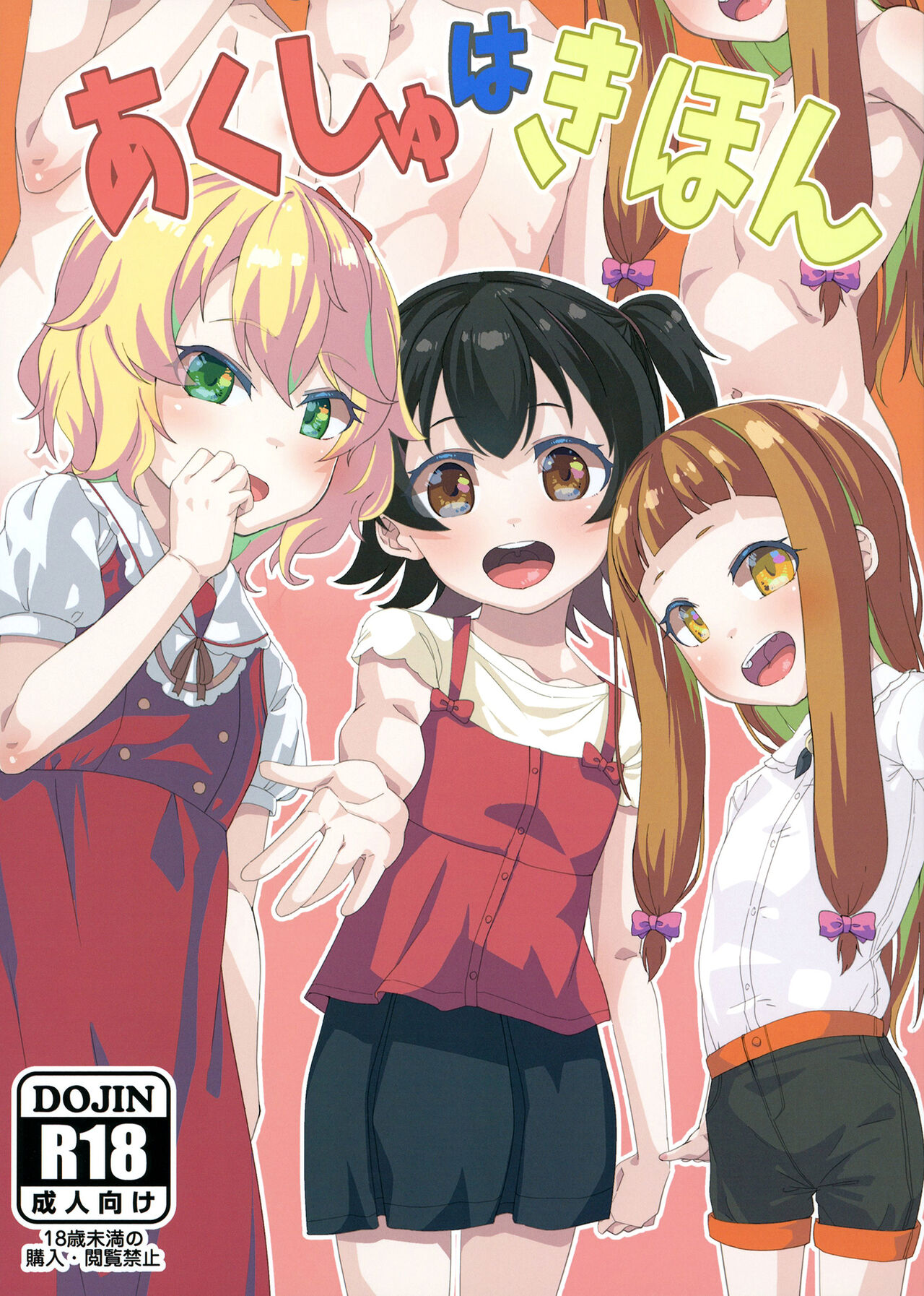 Akushu Hakihon page 1 full