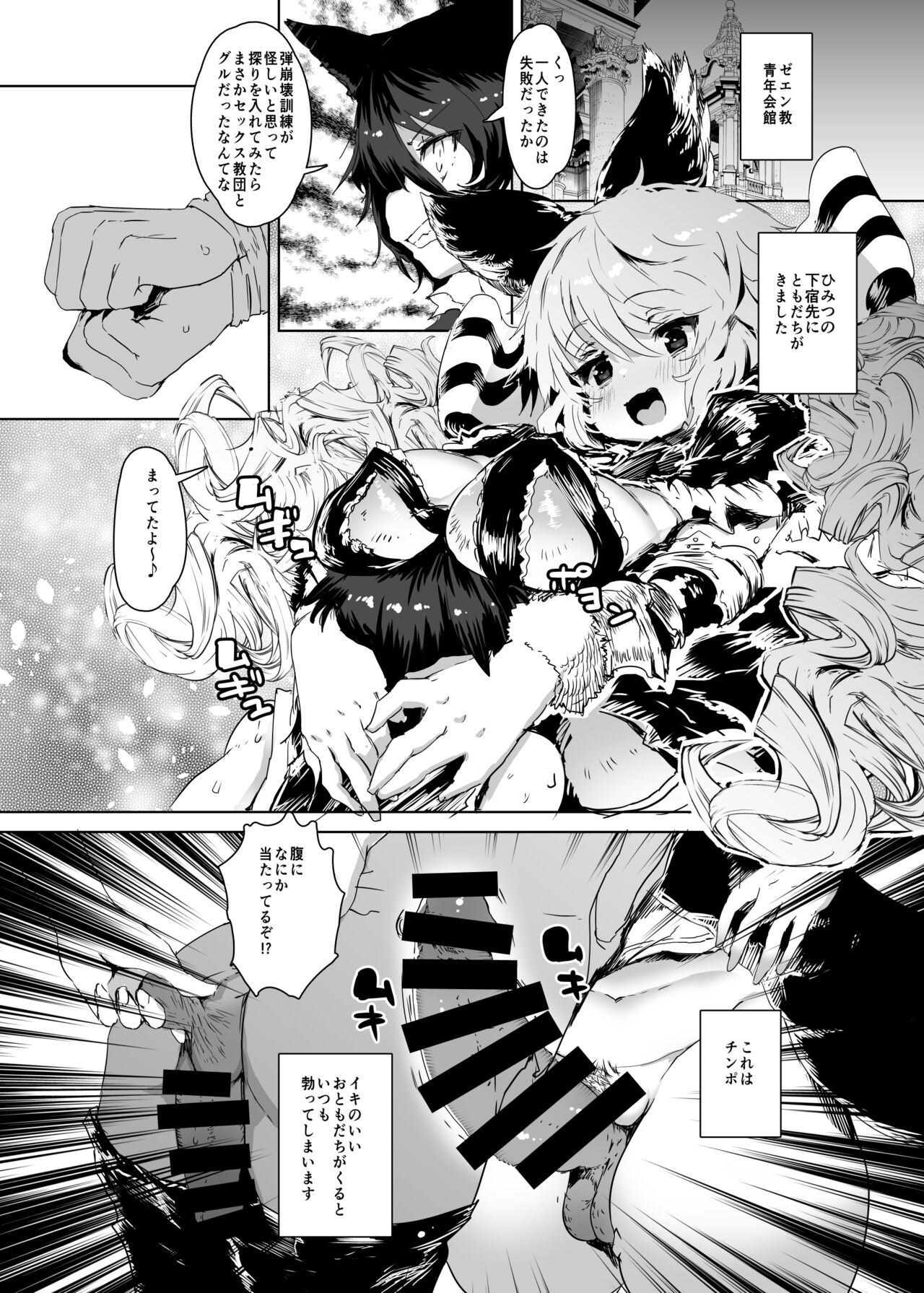 THE BEAST &amp; Kimehame Myaa-san to Atashira no Natsuyashumi page 10 full
