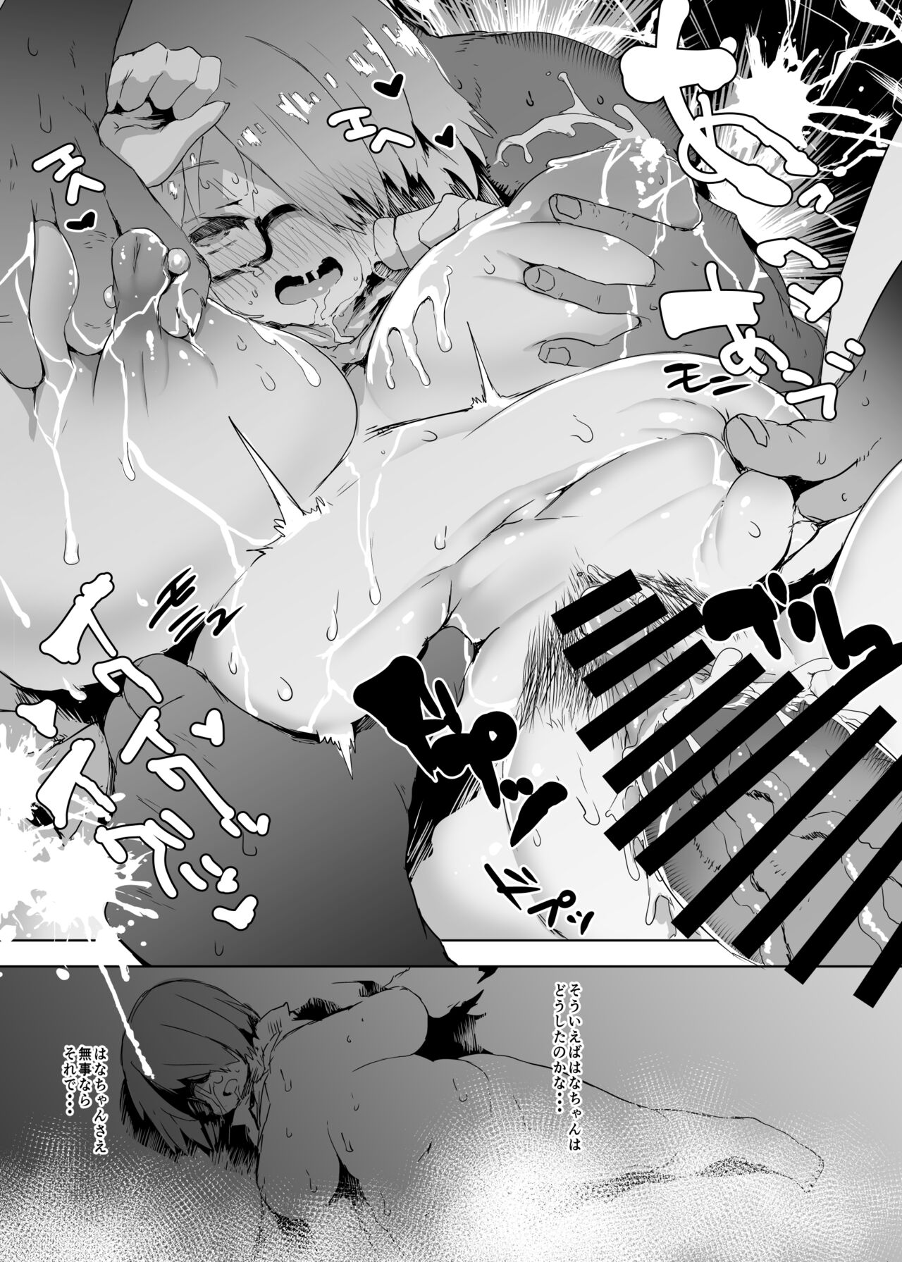 THE BEAST &amp; Kimehame Myaa-san to Atashira no Natsuyashumi page 8 full
