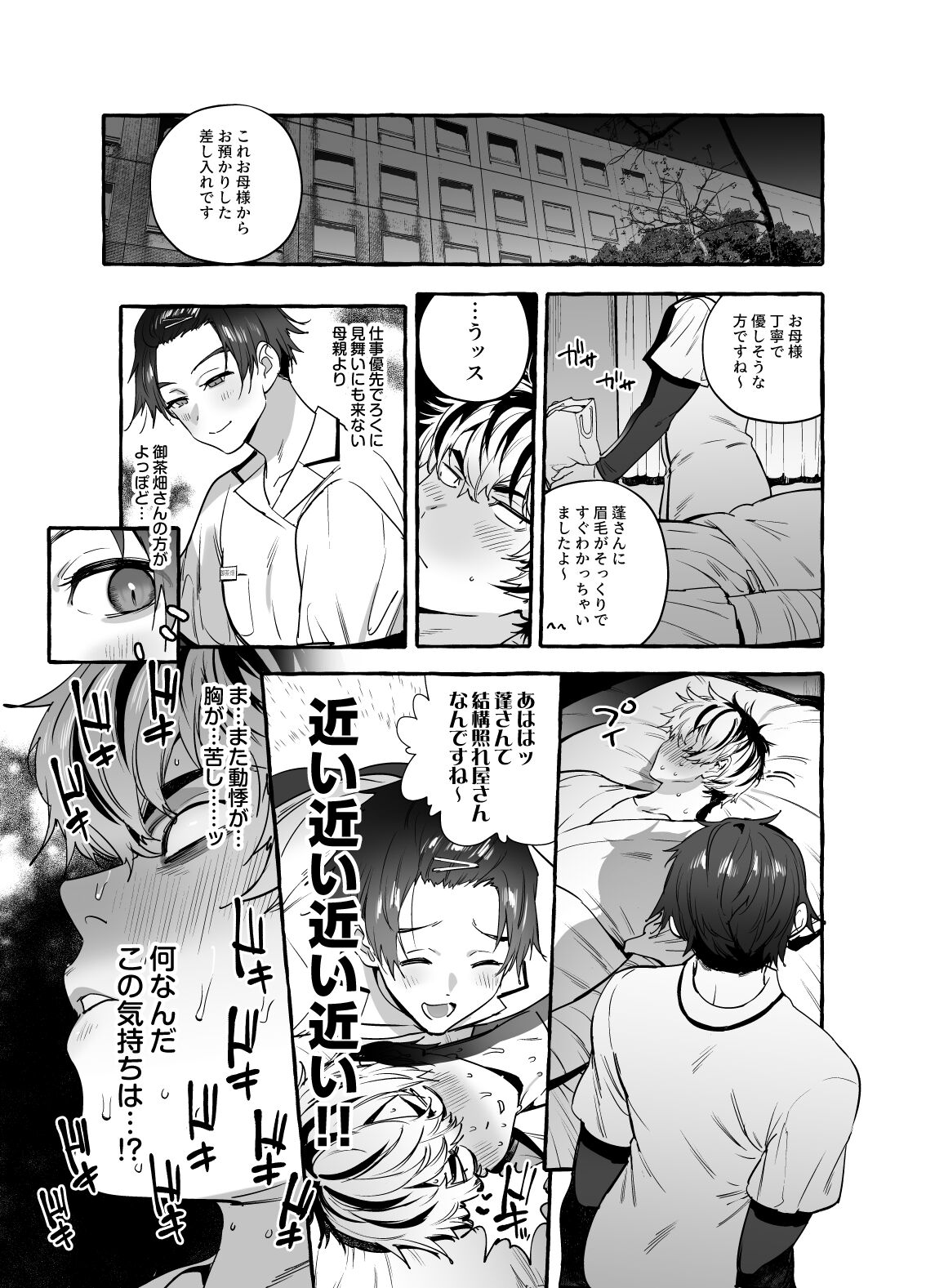 Kousetsu Doutei Tsumamigui Nurse♂ page 10 full
