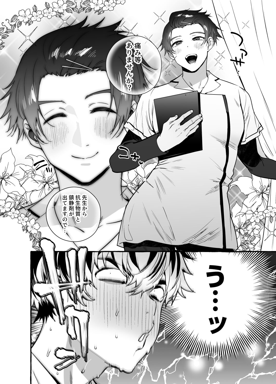 Kousetsu Doutei Tsumamigui Nurse♂ page 3 full